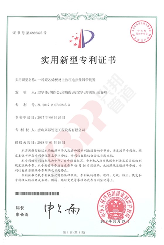 430，6402018.01.19一種聚乙烯板材上熱壓電熱絲網(wǎng)帶裝置_副本