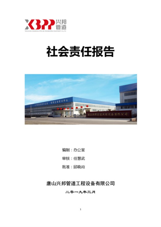 社會責(zé)任報告_01