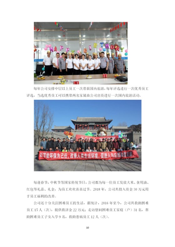 社會責(zé)任報告_10
