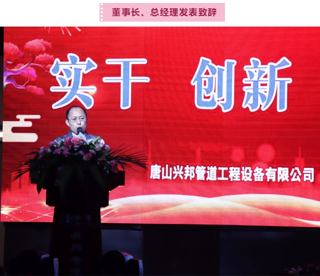 董事長(zhǎng)、總經(jīng)理發(fā)表致辭