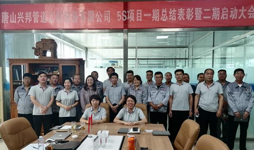 5S項(xiàng)目啟動
